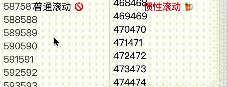 惯性滚动.gif