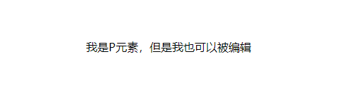 contenteditable效果.gif